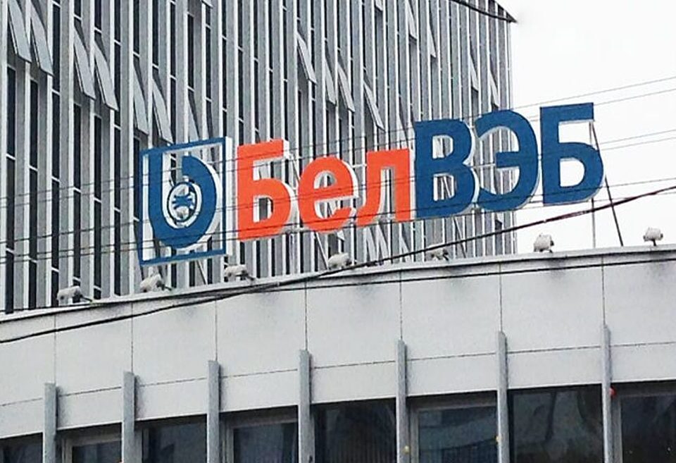История ОАО «Банк БелВЭБ» (ОАО «Белвнешэкономбанк»)